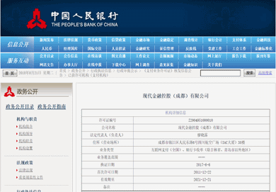 中国人民银行官网验证